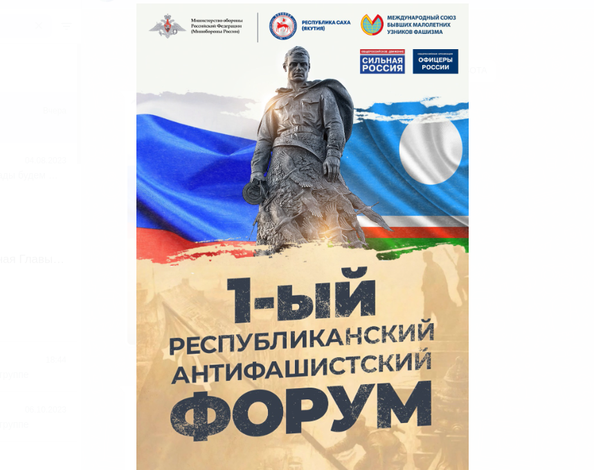 8 декабря в Якутии состоится Антифашистский форум