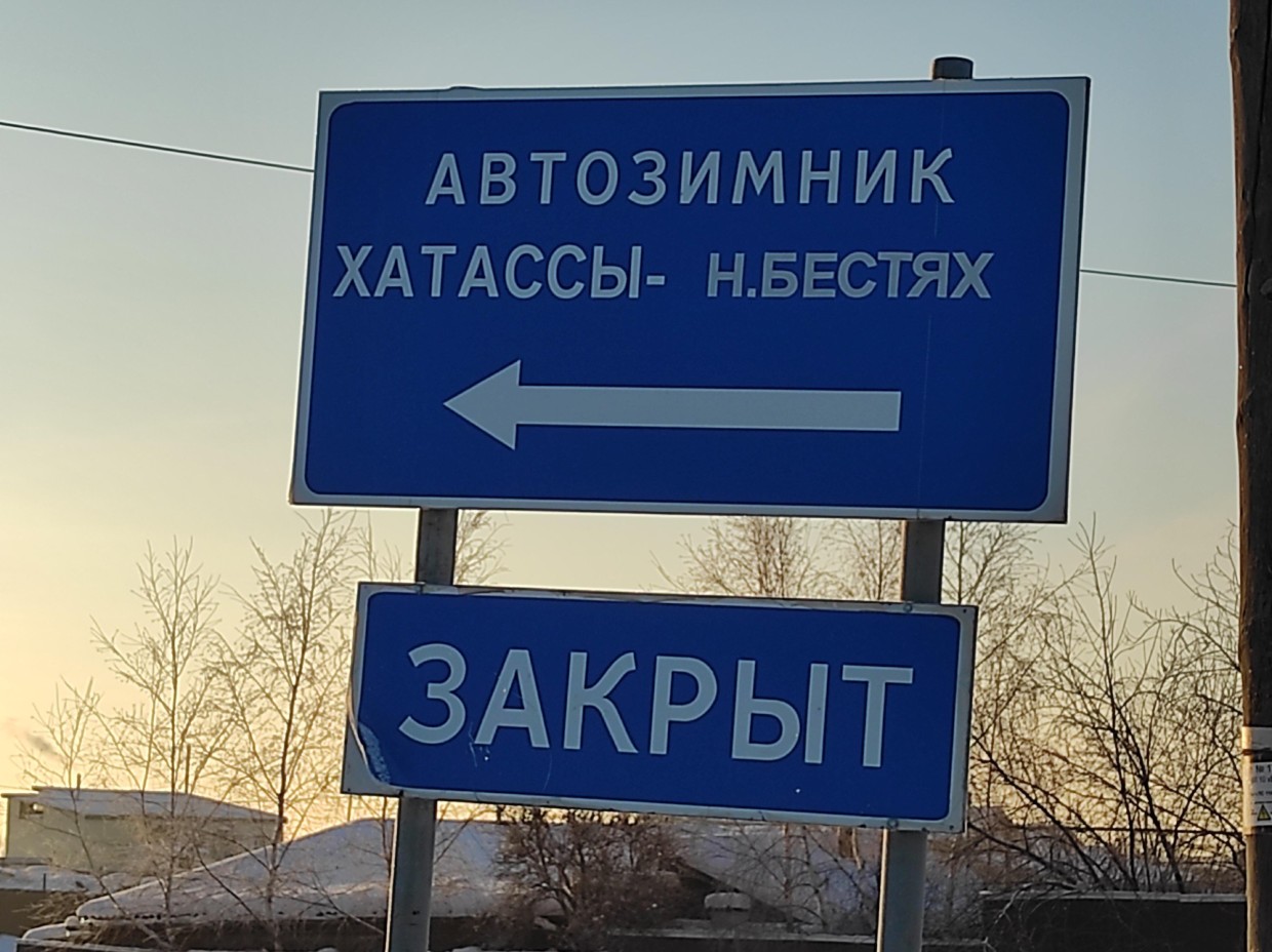Наледь и относительно теплая погода тормозят наведение ледовой переправы через реку Лену