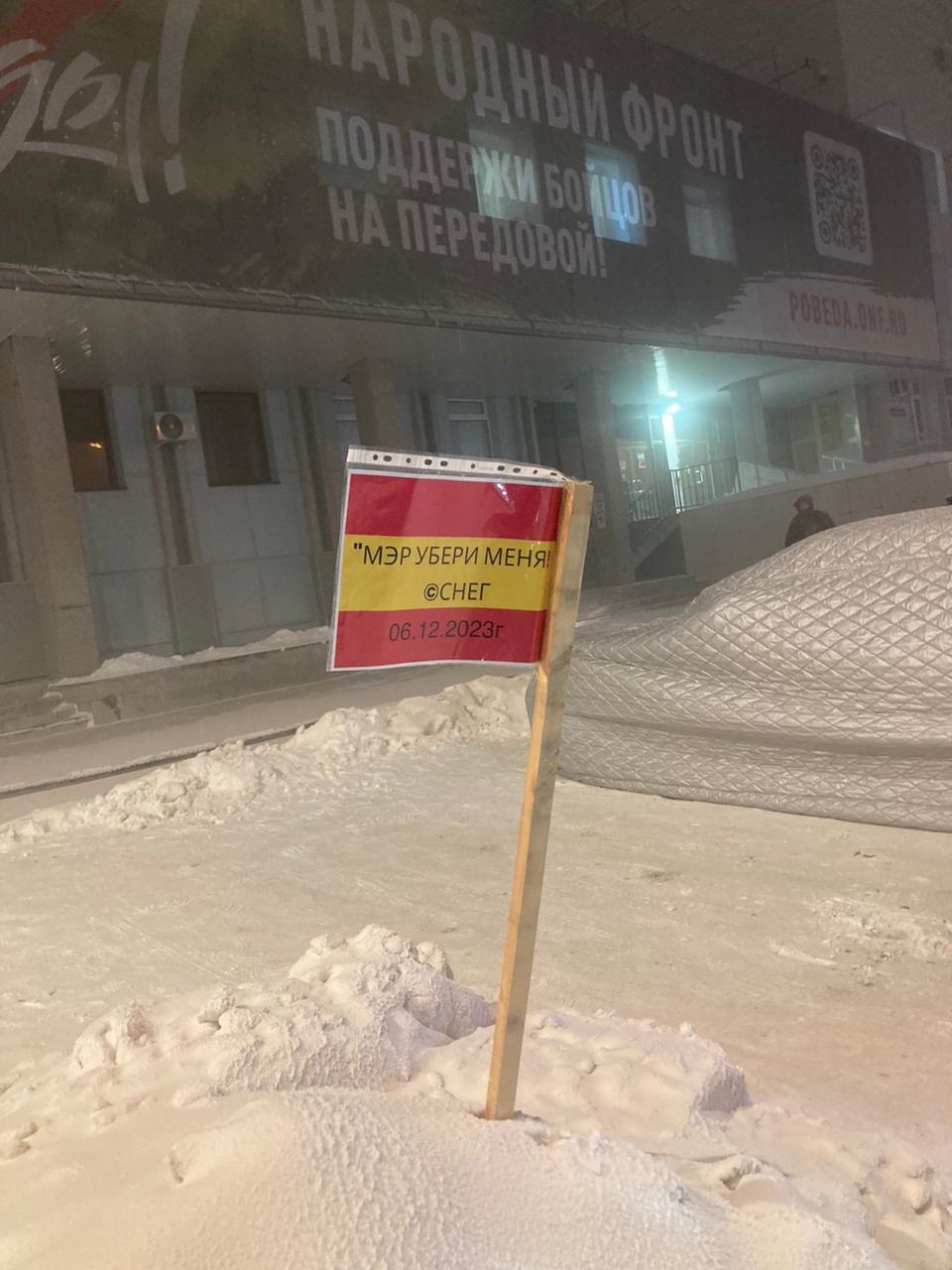 В Якутске неизвестные просят мэра убрать снег