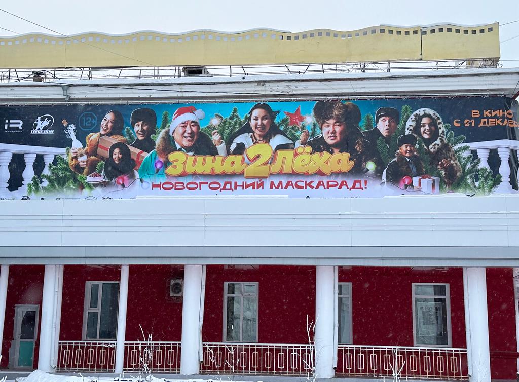 В кинотеатрах Якутии стартует продолжение комедии «Зина и Леха»