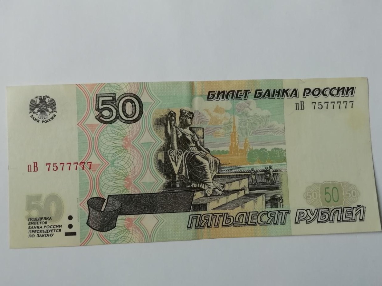 Дайте денег спб. Российские купюры 50 рублей. 50 Рублей 1997 года. Купюра 50 р. Смешные купюры.