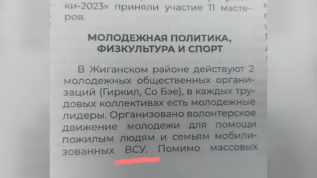 В Якутии районная газета ошиблась в аббревиатуре, написав ВСУ вместо СВО