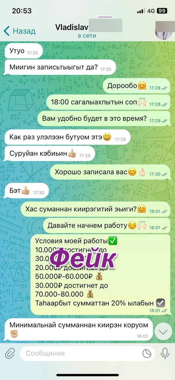 Якутяне жалуются на криптотрейдера «Туйаару Томскую», обещающую увеличить вклад в 2-3 раза за несколько часов