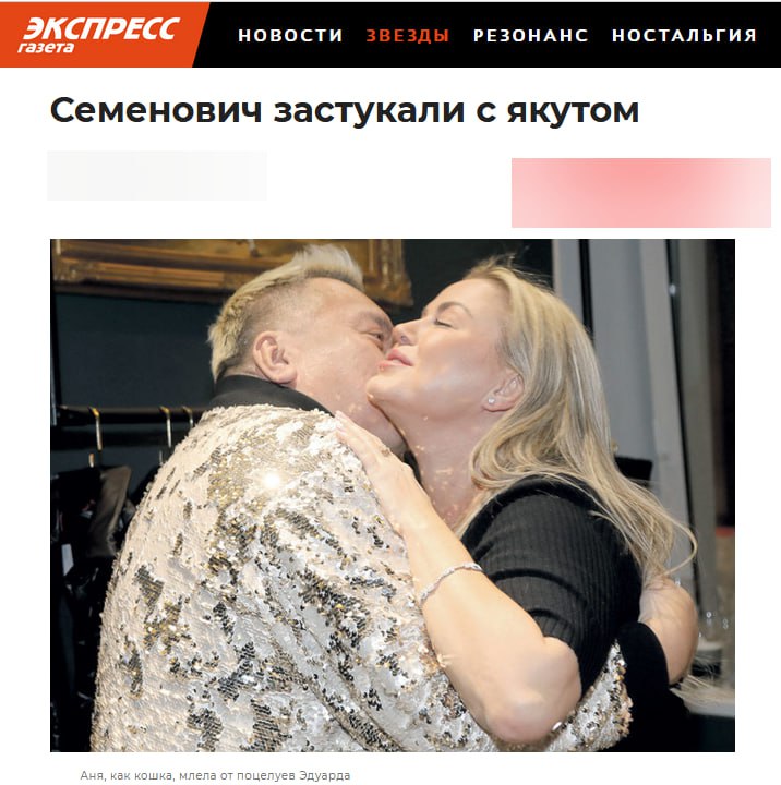 Эдик Якут о фото с Анной Семенович: «Мы всегда целуемся при встрече»