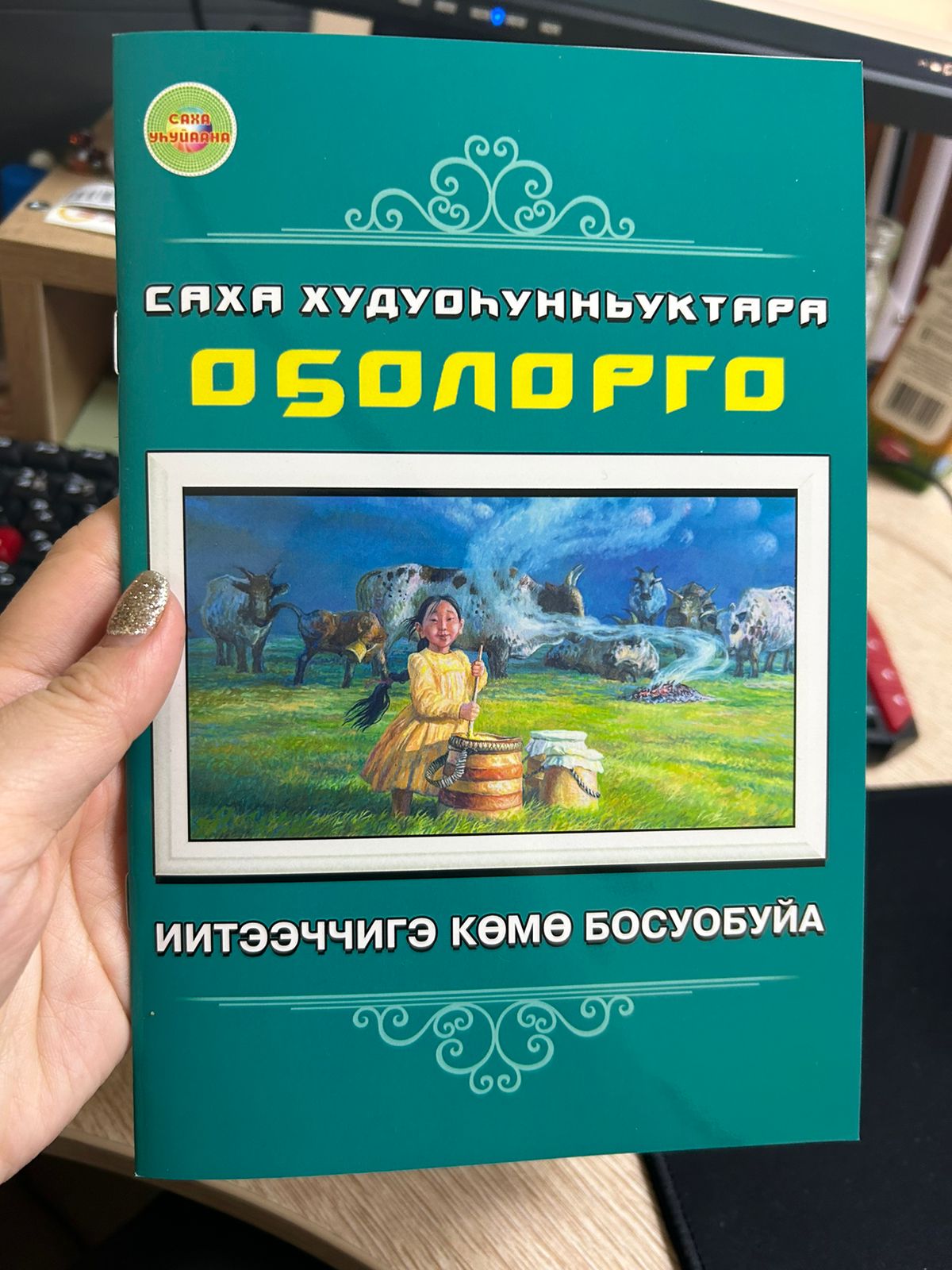 В издательстве  «Айар» прокомментировали инцидент с картиной якутского художника Семена Луканси
