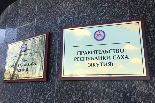 Правительство Якутии отчиталось о снижении укомплектации врачами в Нерюнгри как о повышении