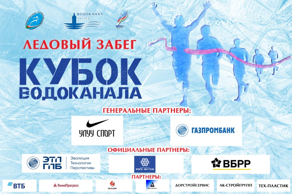 В Кубке Водоканала примут участие более 400 бегунов