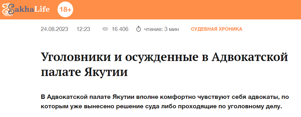 Адвокатская палата Якутии пошла на мировое соглашение с Sakhalife в обмен на интервью с президентом палаты