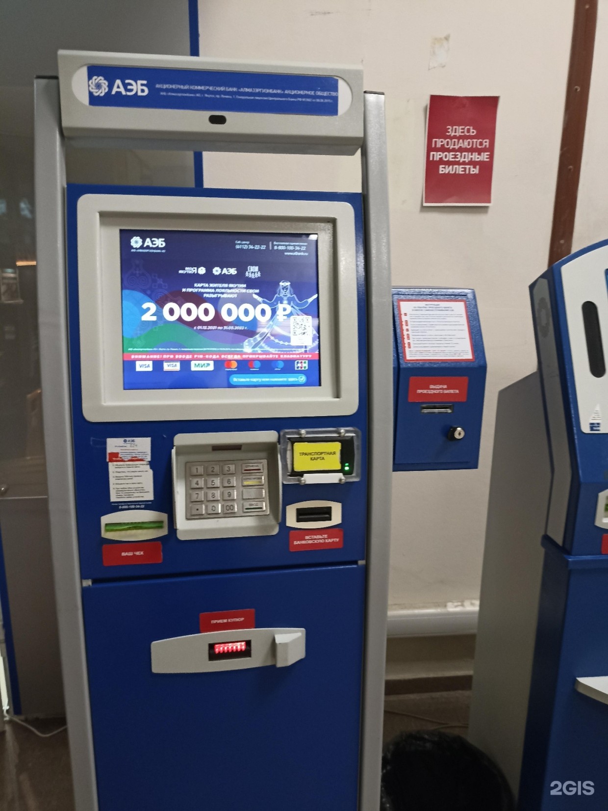 Отзыв лицензии у «Киви банка» отразился на работе терминалов АЭБ в Якутске