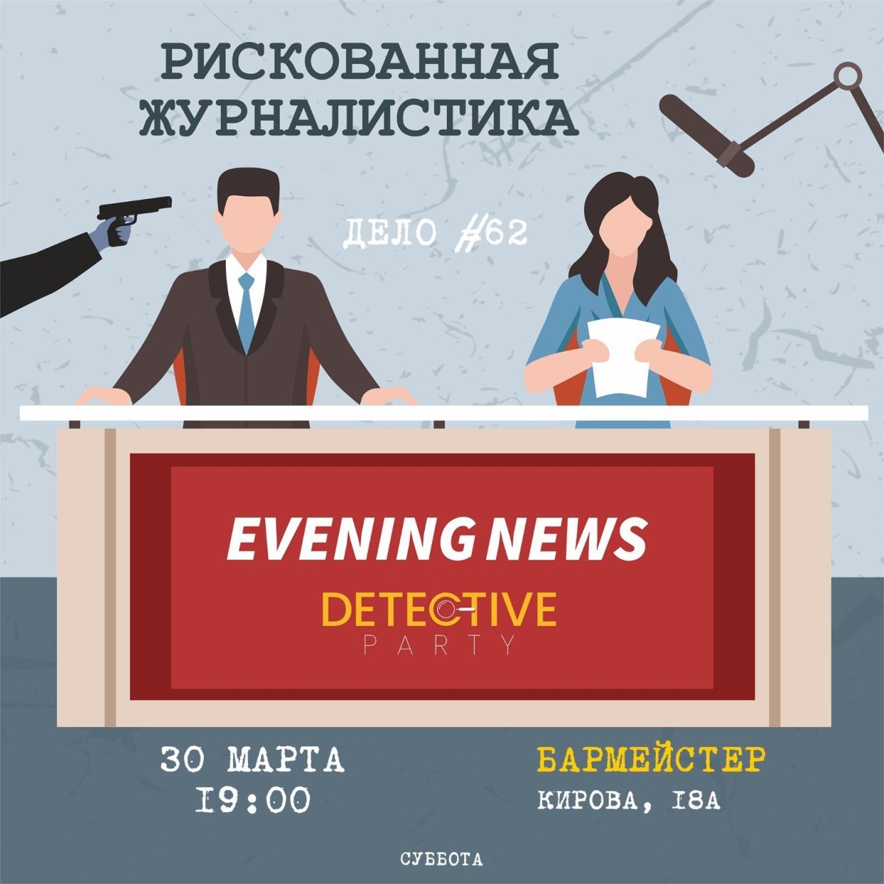 Директор «Якутска вечернего» проводит квиз «Рискованная журналистика»