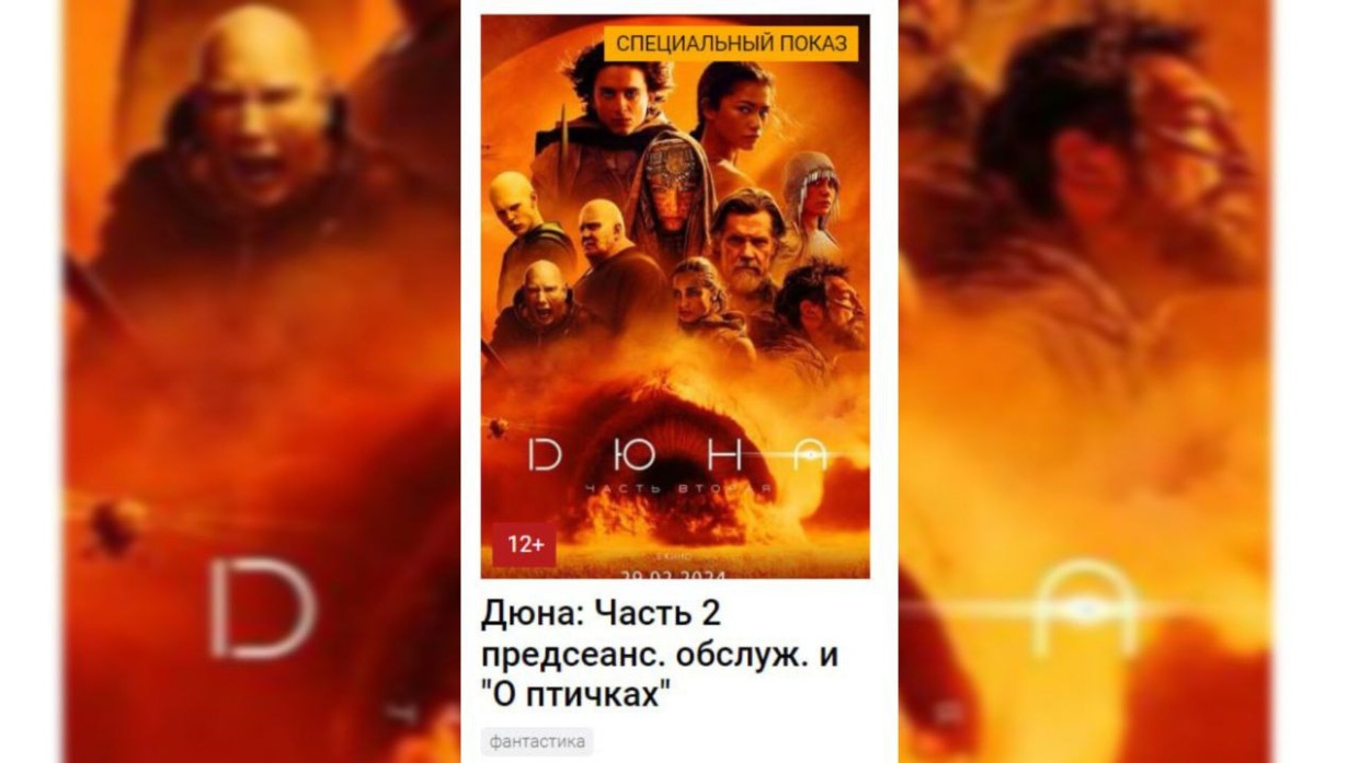 В Якутске билет на «Дюну 2» доходит до одной тысячи рублей