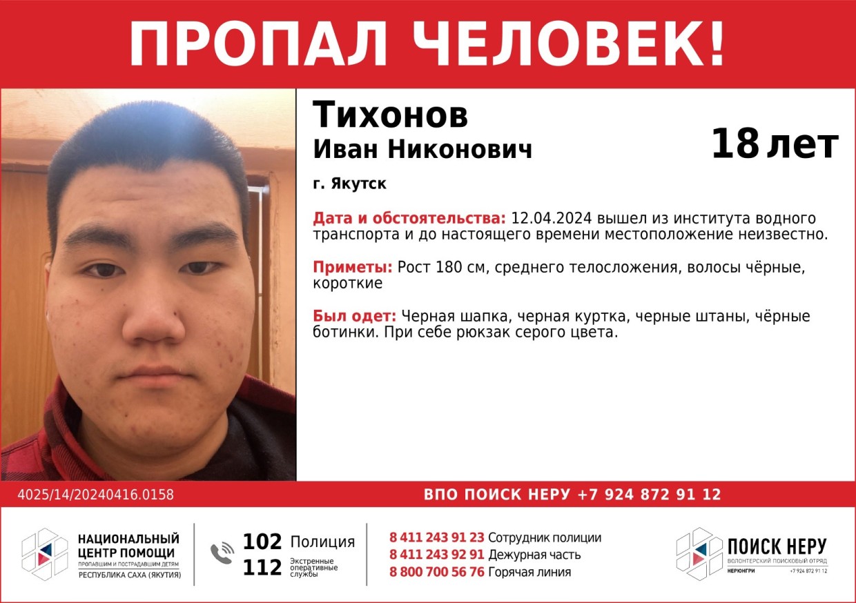 Ровно неделю назад в Якутске пропал 18-летний Иван Тихонов. Мы поговорили с  волонтерами, разыскивающими молодого человека