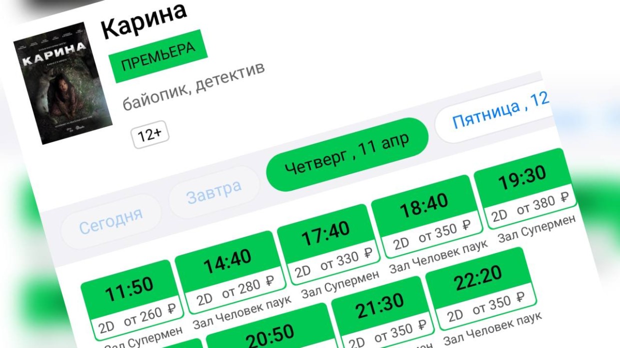 В Якутске началась предпродажа билетов на фильм «Карина» за два дня до премьеры