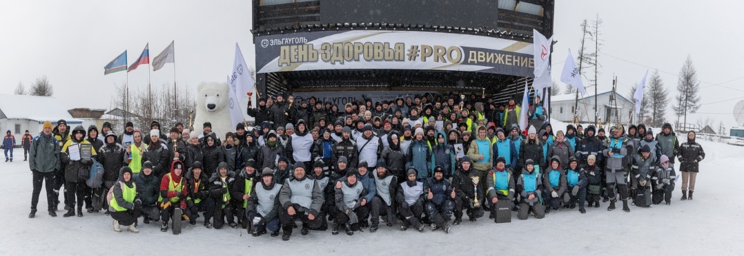 Спортивный фестиваль «Продвижение» прошел на Эльгинском угольном комплексе в преддверии Всемирного Дня здоровья