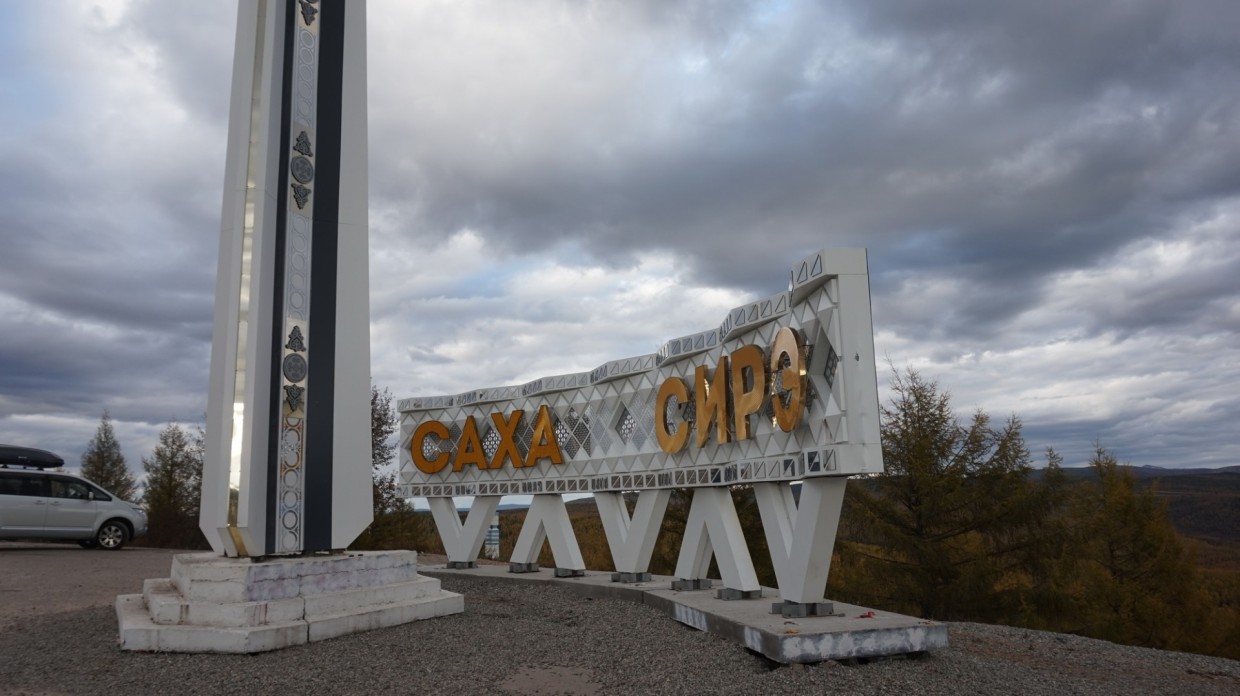 Депутаты Ил Тумэна решили исправить «очевидные ошибки» в топонимах, переведенных с якутского на русский язык