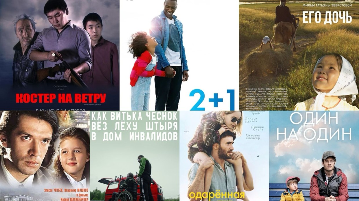 Что посмотреть в выходные. 15 фильмов ко Дню отца — якутские, российские и зарубежные