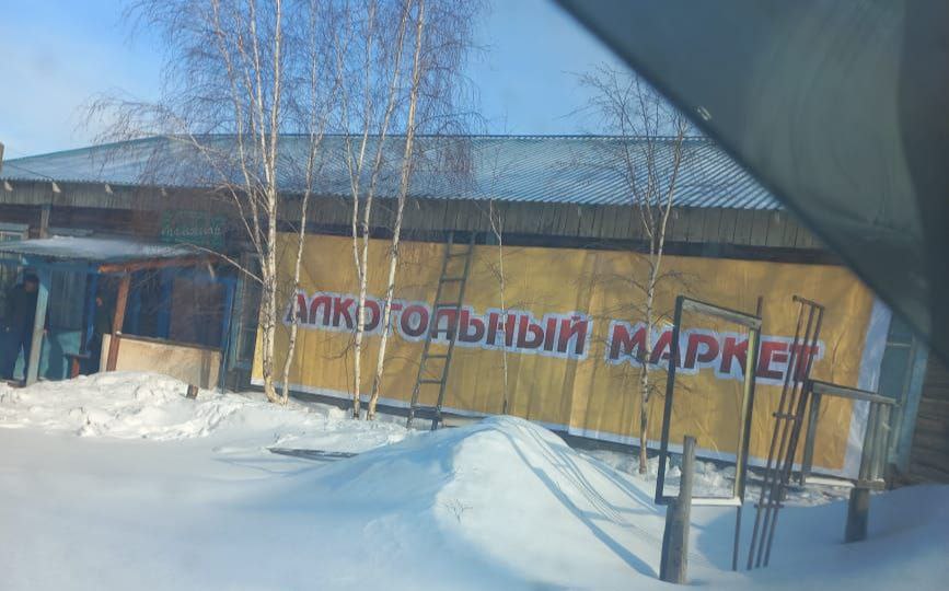 Владелец алкомаркета в Мальжагаре: пусть депутат Иванов разберется с «крышеванием» алкоточек в Нюрбинском районе