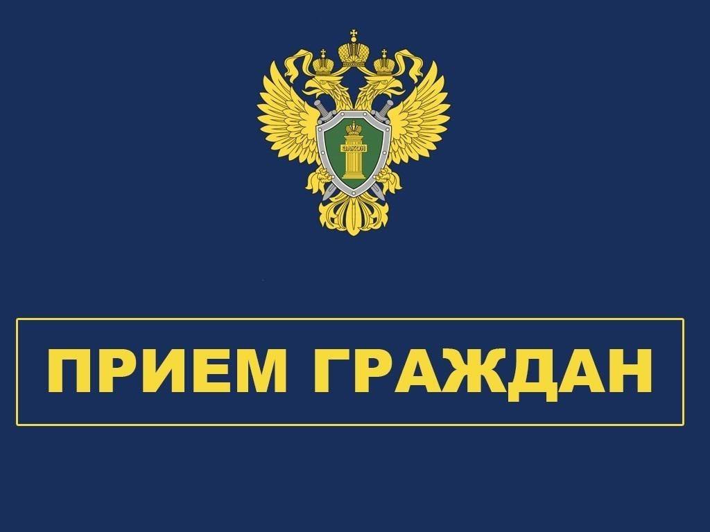 В Якутске комиссия Генпрокуратуры проводит прием граждан