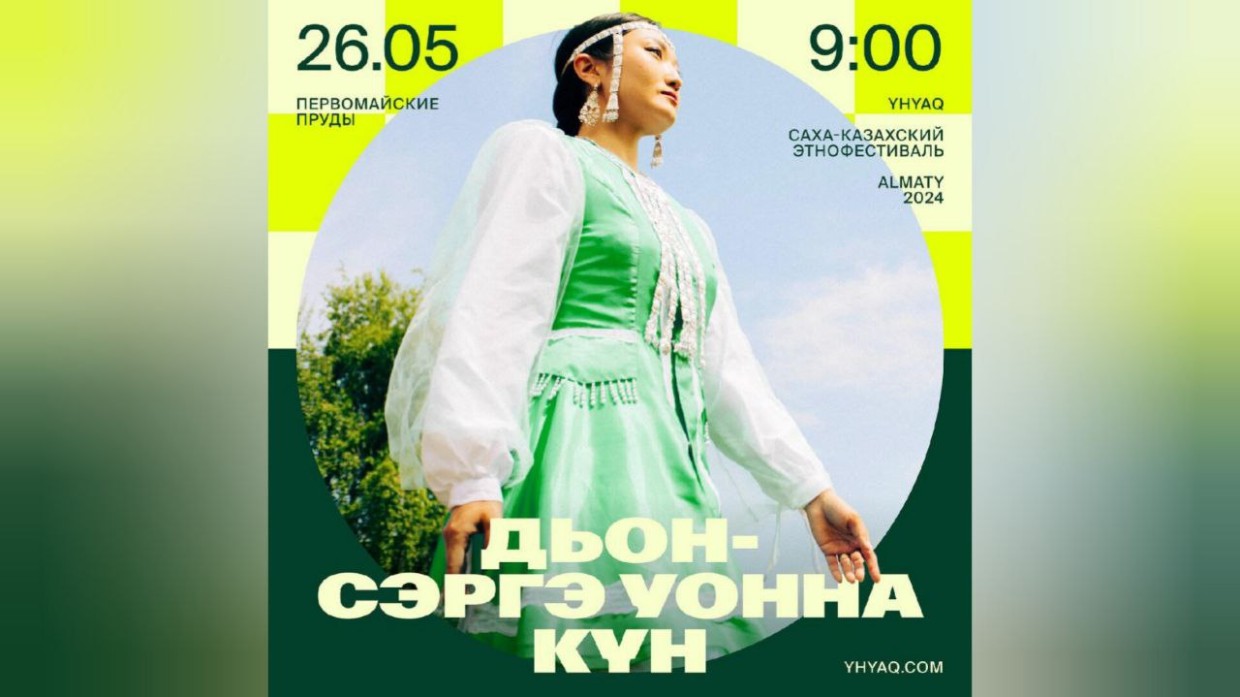 Якутяне начали готовиться к ысыаху в Алматы. В этом году билет подорожал в два раза