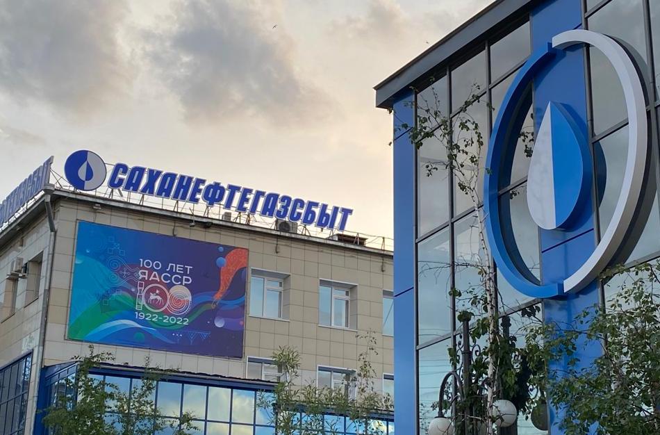 «Газпромнефть» подала второй иск к «Саханефтегазсбыту». Общая сумма требований — 21,4 миллиона рублей