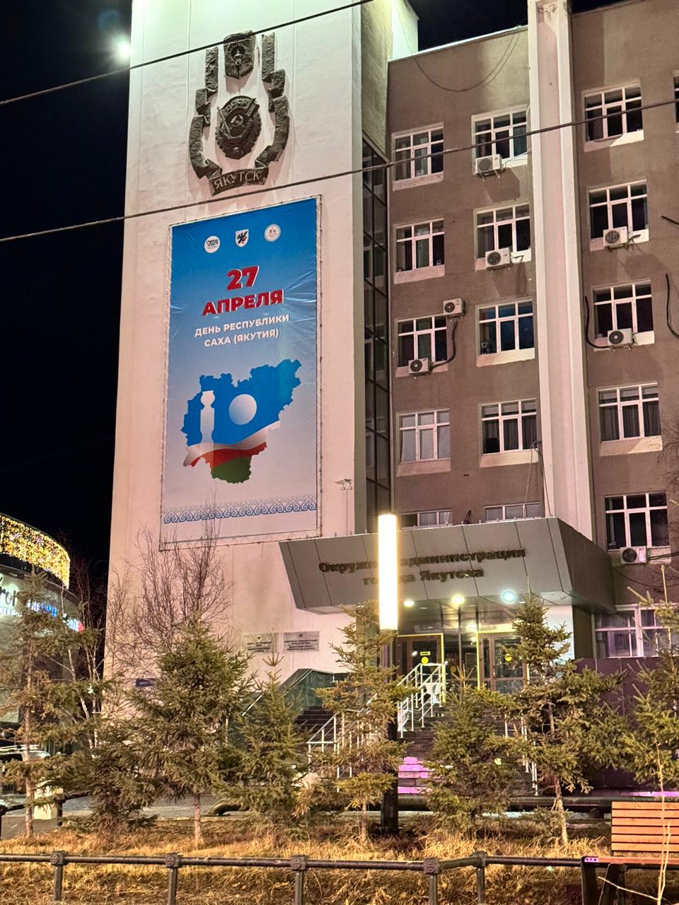 Мэрия Якутска заплатит за пиар 15,2 миллиона рублей