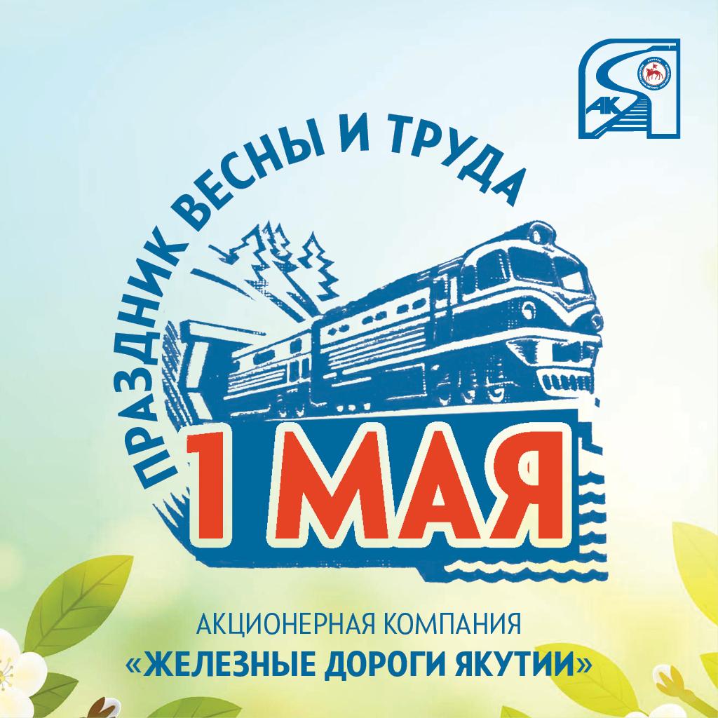 Поздравление Василия Шимохина c праздником весны и труда