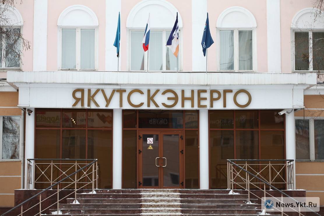 Компания из Батагая подала на «Якутскэнерго» в суд и требует возместить 5,2 миллиона убытков
