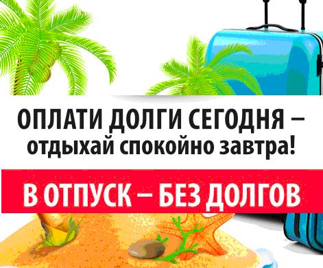 Региональный оператор «Якутскэкосети» напоминает: пора отпусков – не повод откладывать оплату услуг