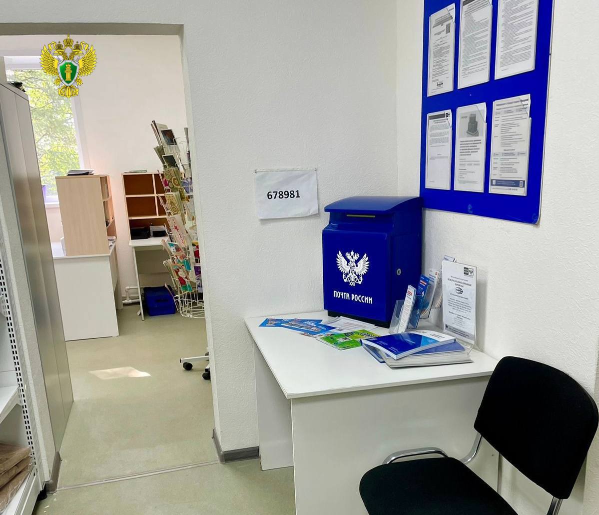 После проверки Генпрокурора России в отдаленном поселке Якутии открыли почтовое отделение