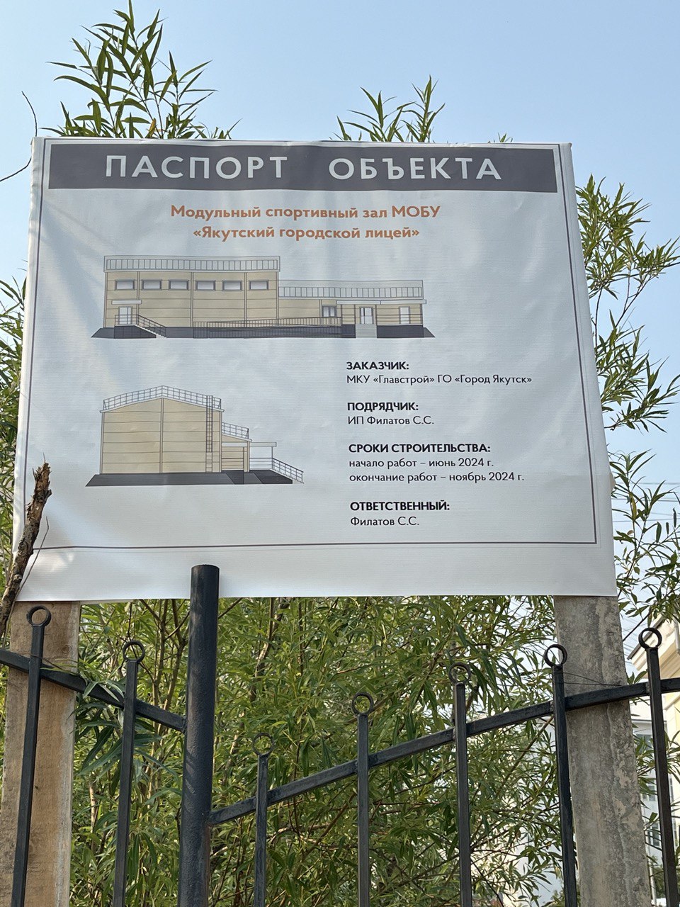 В Якутске предприниматель, не запустивший фонтаны, строит школьный спортзал на 38,7 миллиона