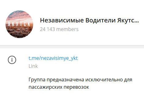 В Якутске телеграм-чат «Независимые водители» за год вырос на 20 тысяч с лишним подписчиков