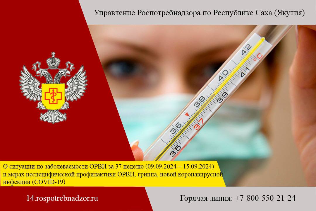 В Якутии зарегистрировано более 7 тысяч случаев ОРВИ