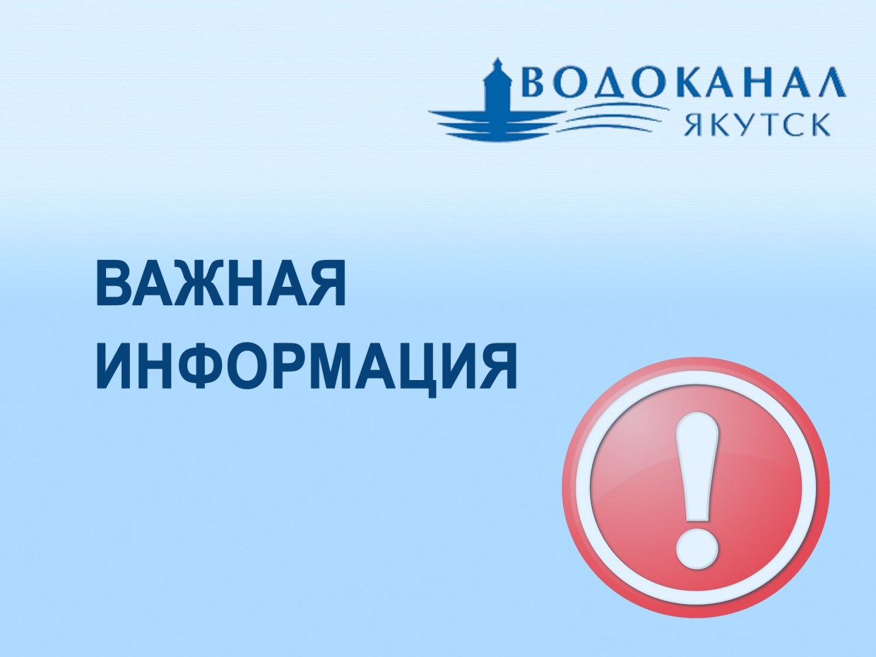 Водоканал предупреждает о действиях мошенников