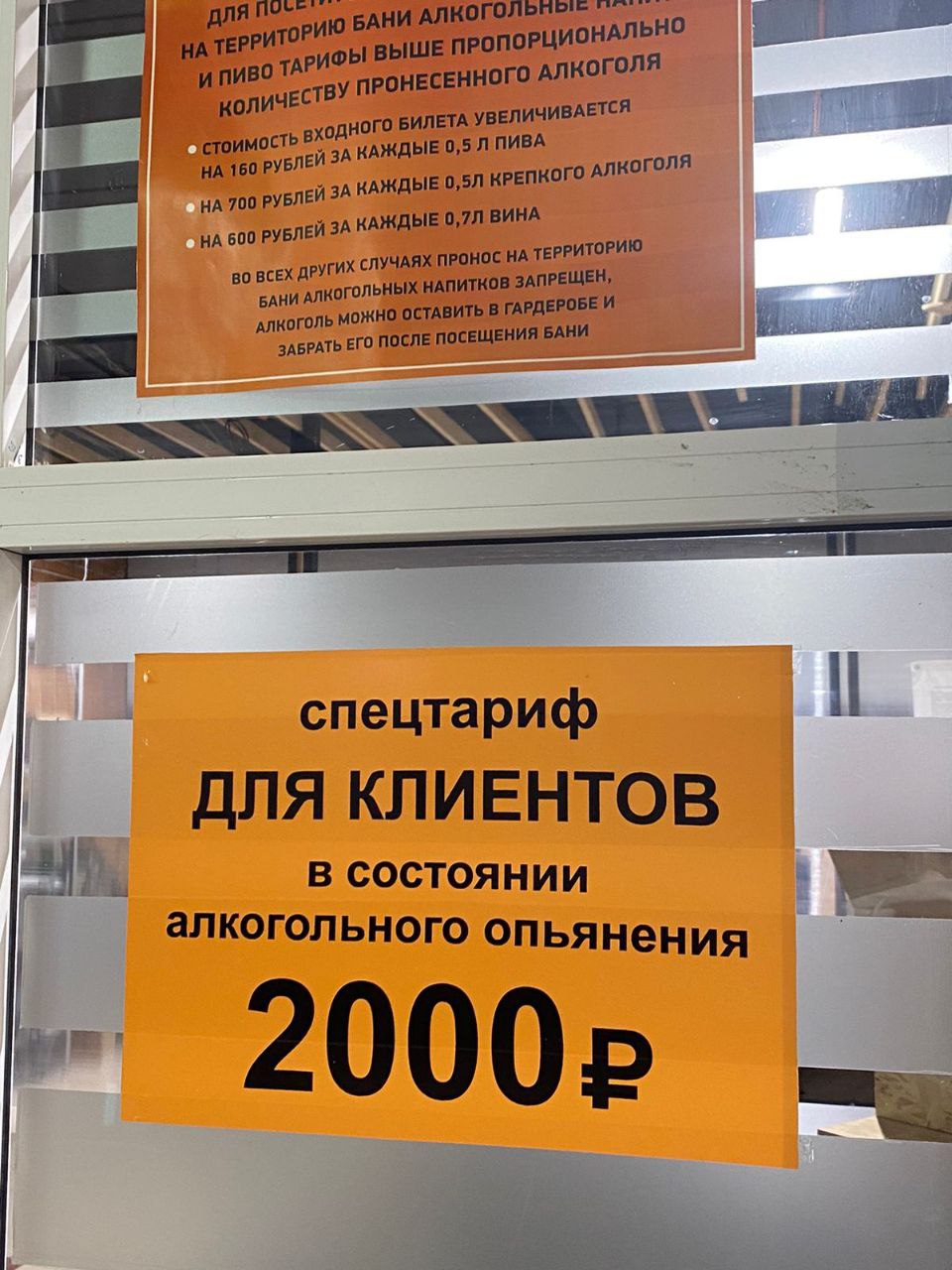 Фотофакт: Спецтариф для пьяных в  бане Якутска