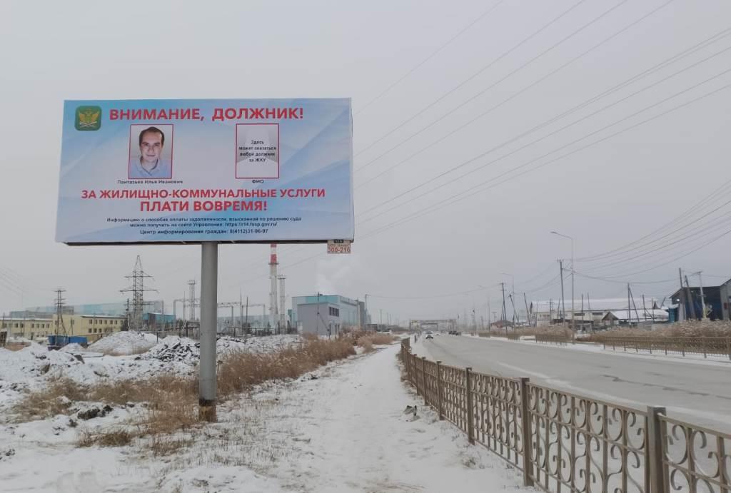 УФССП и ЖКХ Якутии вводят новые меры по взысканию долгов по коммунальным платежам