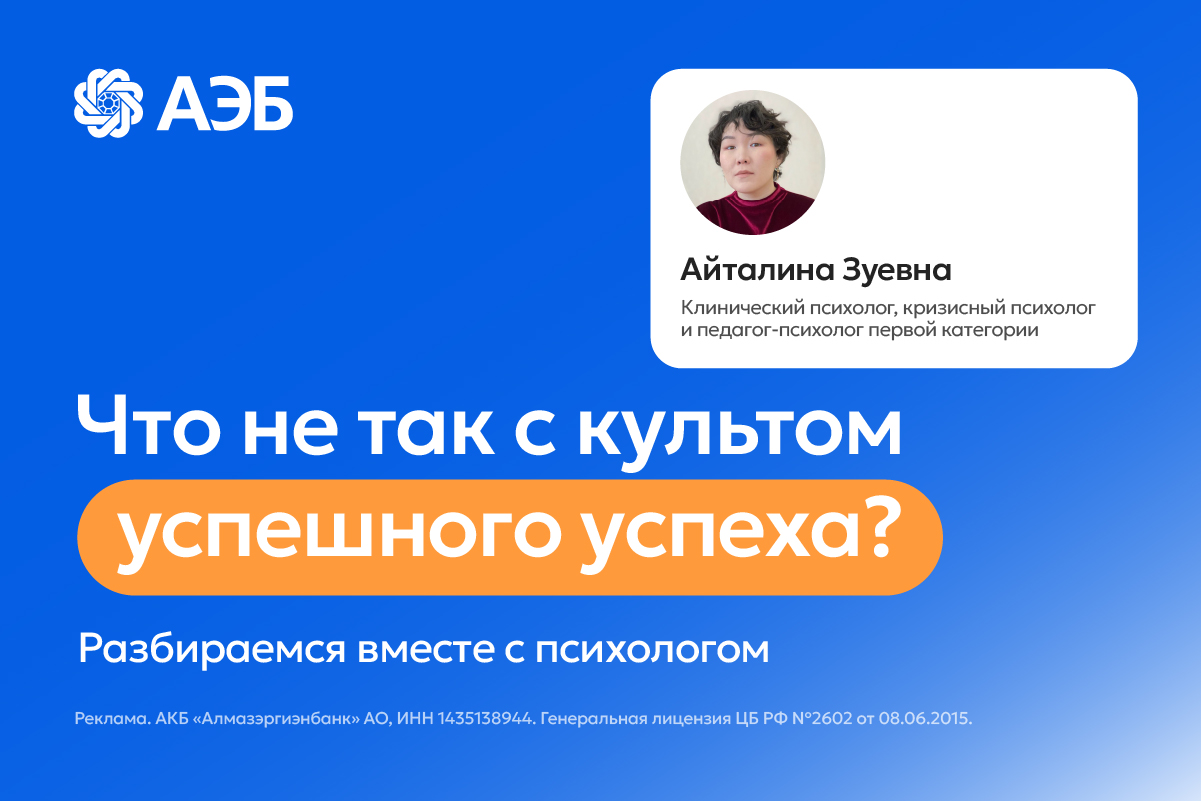 Что не так с культом успешного успеха? Разбираемся вместе с психологом