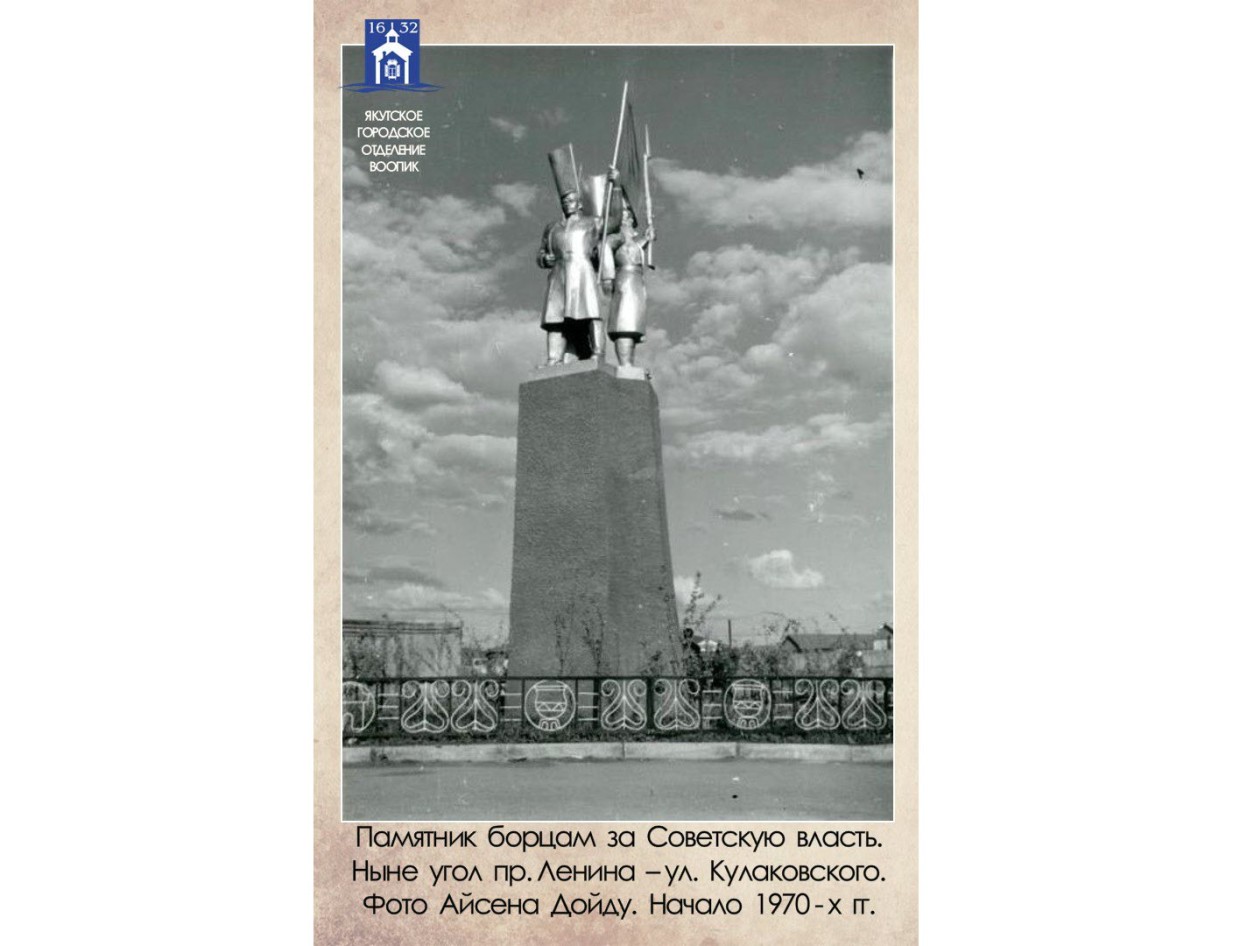 Исчезнувший памятник. Куда делся памятник борцам за советскую власть в Якутске?