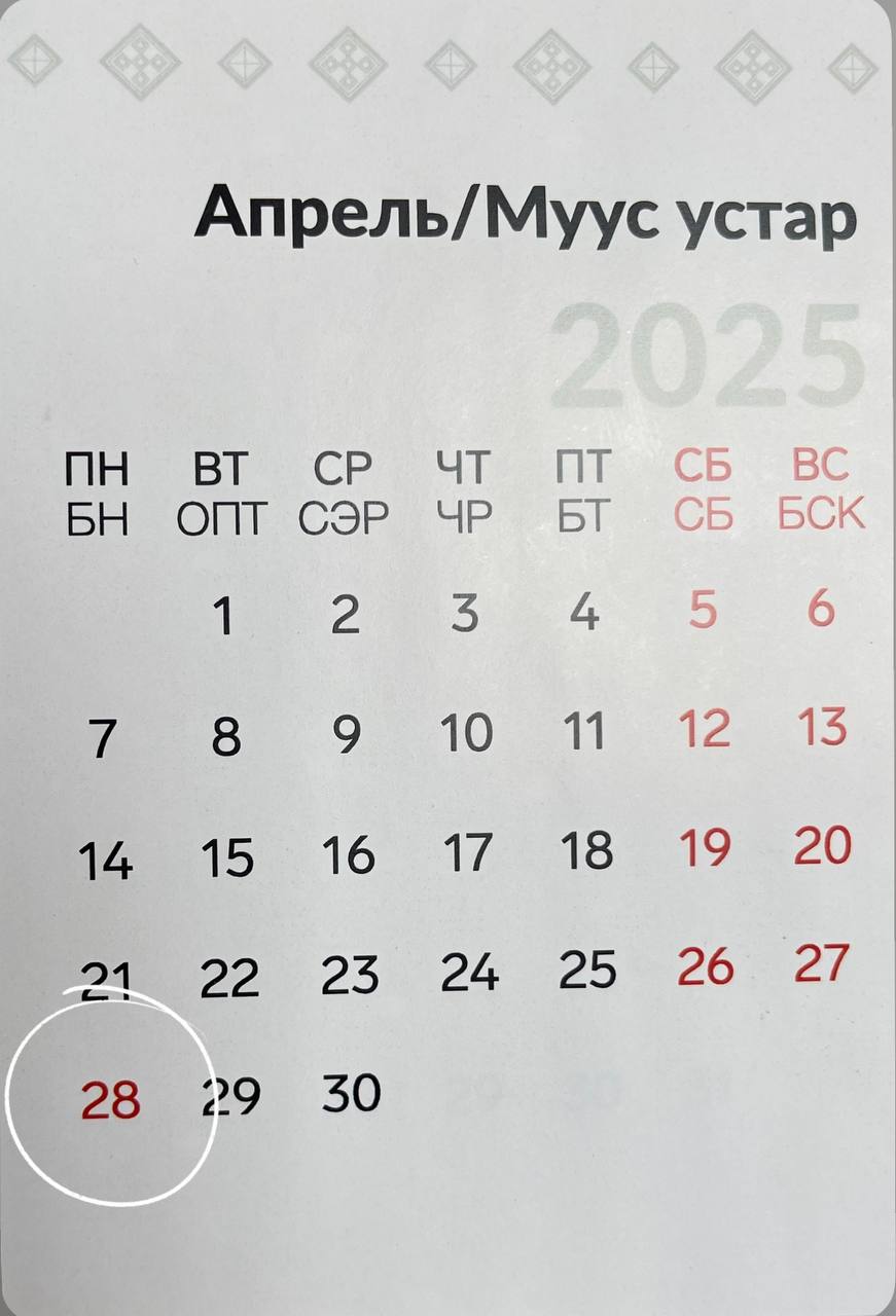 28 апреля – выходной в Якутии!