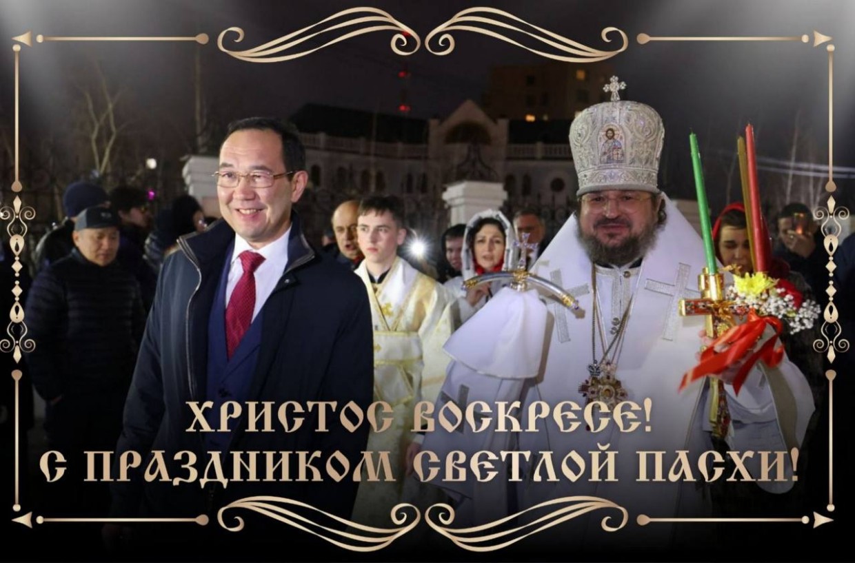 Глава Якутии Айсен Николаев поздравляет с Пасхой