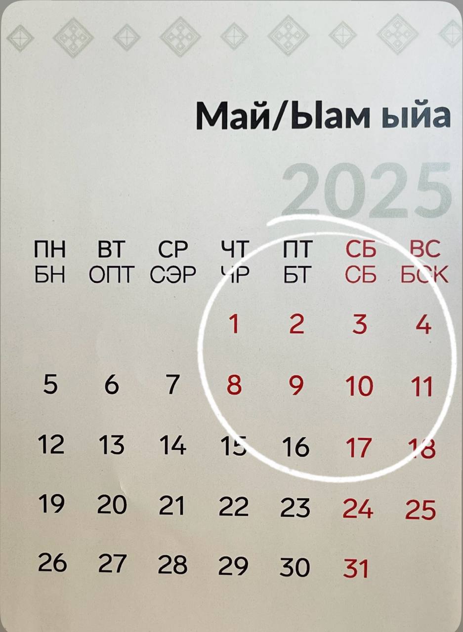 Майские праздники: как отдыхаем в 2025 году. Кто работает 2 мая?