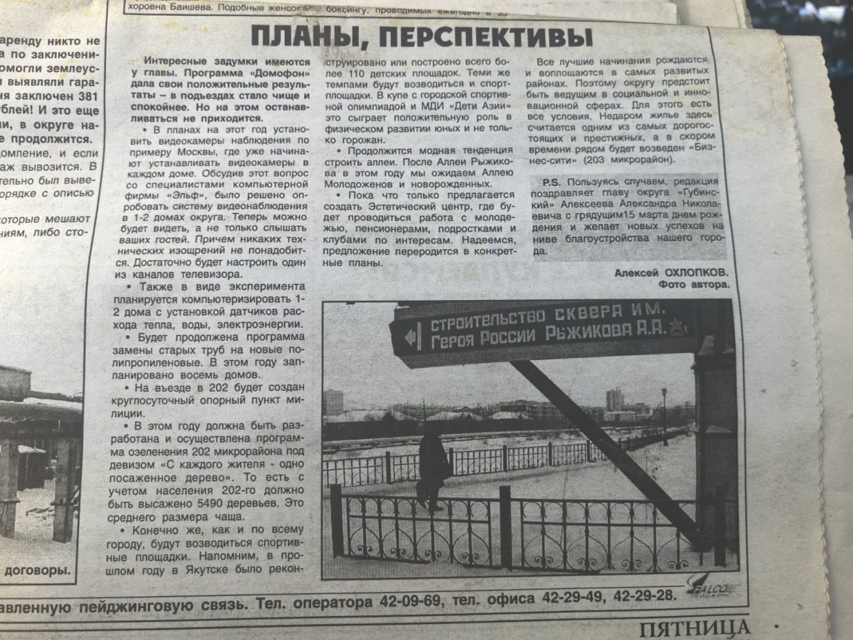 Спустя 21 год - осуществились ли планы? Читаем прессу Якутска