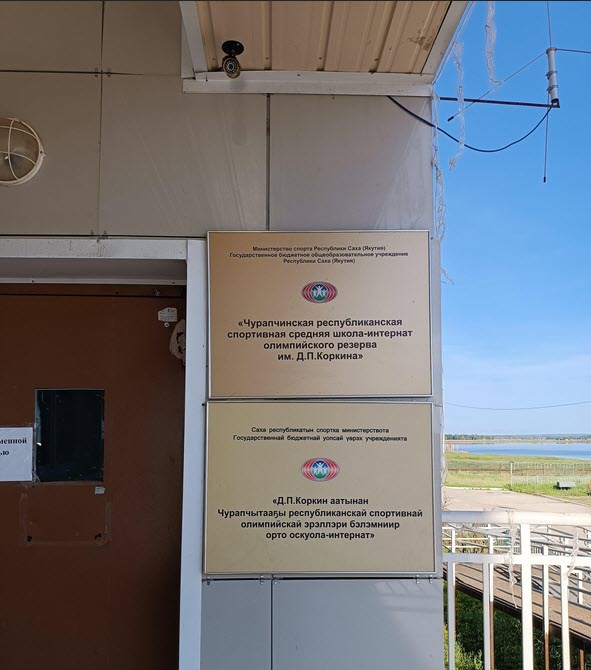 В Якутии спортшкола заплатит 100 тысяч за травму ребёнка на уроке