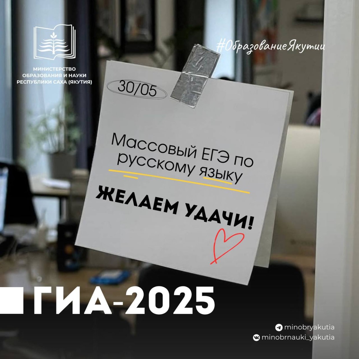 30 мая в Якутии проходит ЕГЭ по русскому языку