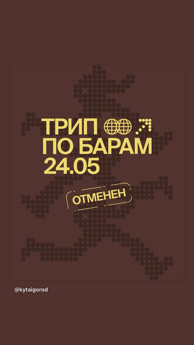 "Китай-город" отменил трип по барам во время "Последнего звонка"