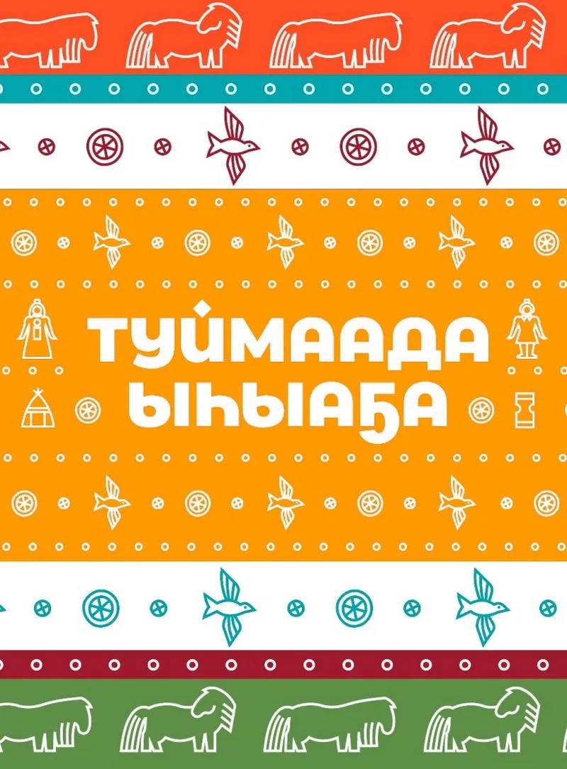 В мэрии Якутска рассказали о спецрейсах до Үс Хатыҥ