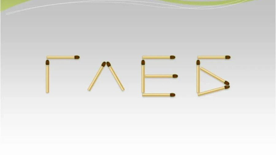 Назову планету именем твоим: спичечный Глеб не тот, за кого себя выдает — вскрываем чужую личину, переставляя спички