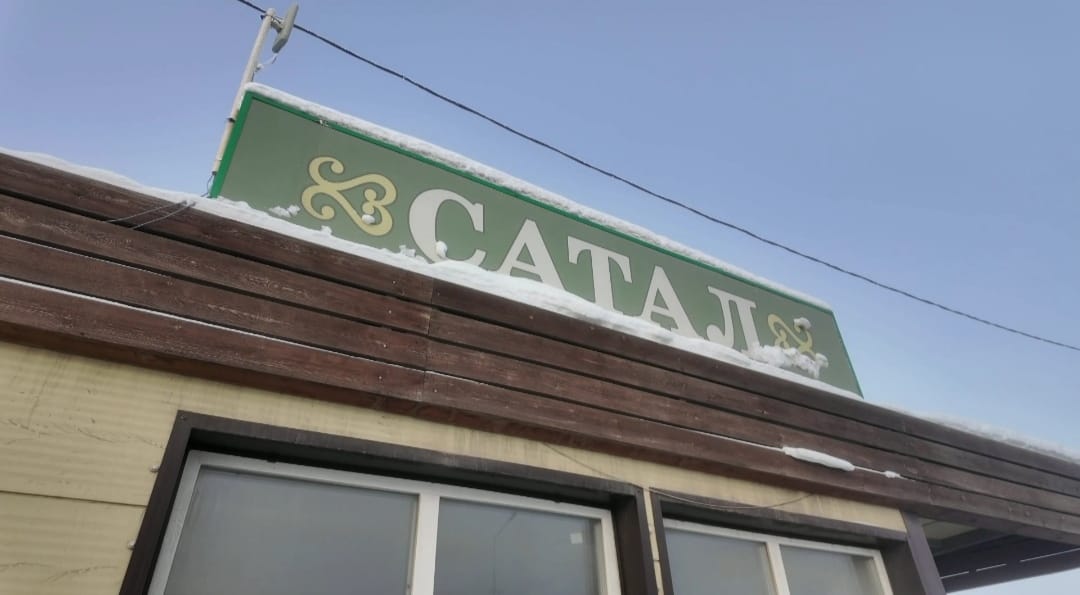 Следователи ищут пострадавших покупателей участков в "Сатале"