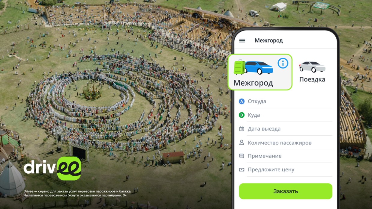 Drivee — твой надёжный способ добраться на Ысыах в любой уголок Якутии