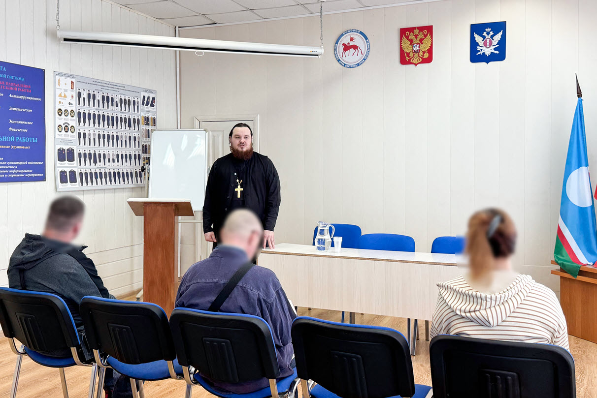 Священник рассказал осужденным, стоящим на учете в УИН, о значимости предупреждения экстремизма