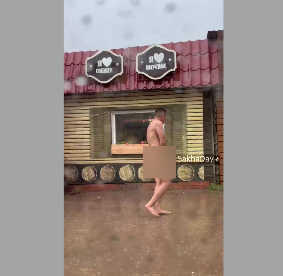 В Якутске задержали пьяного нудиста